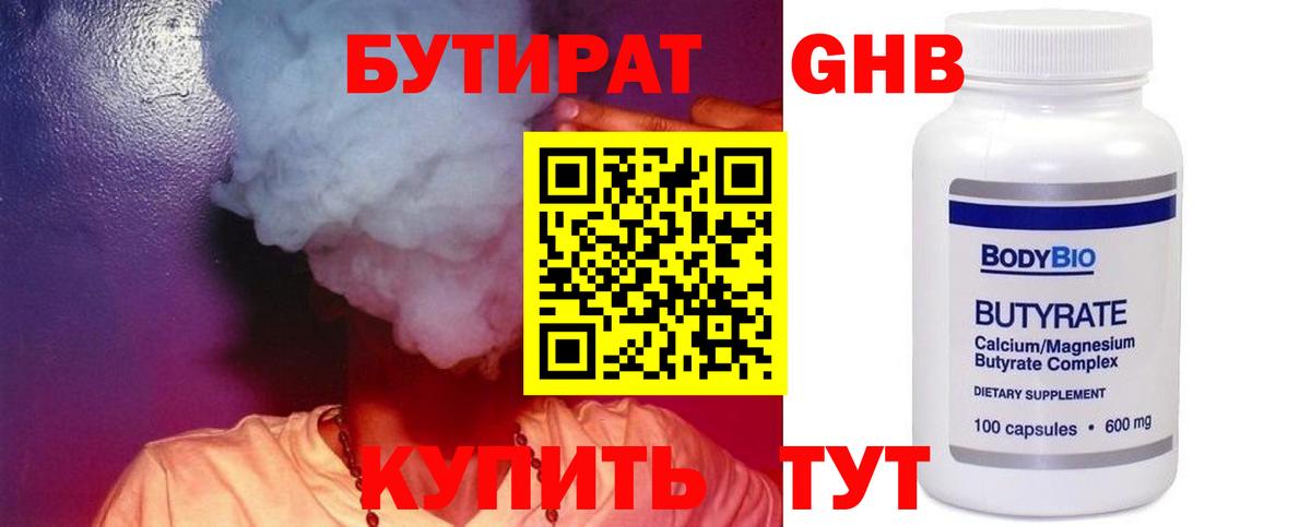 Бутират бутик  Вход с VPN  Норильск 