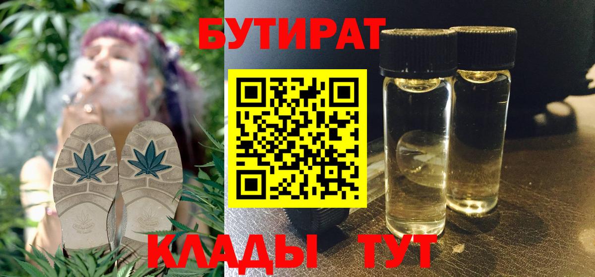БУТИРАТ буратино Норильск