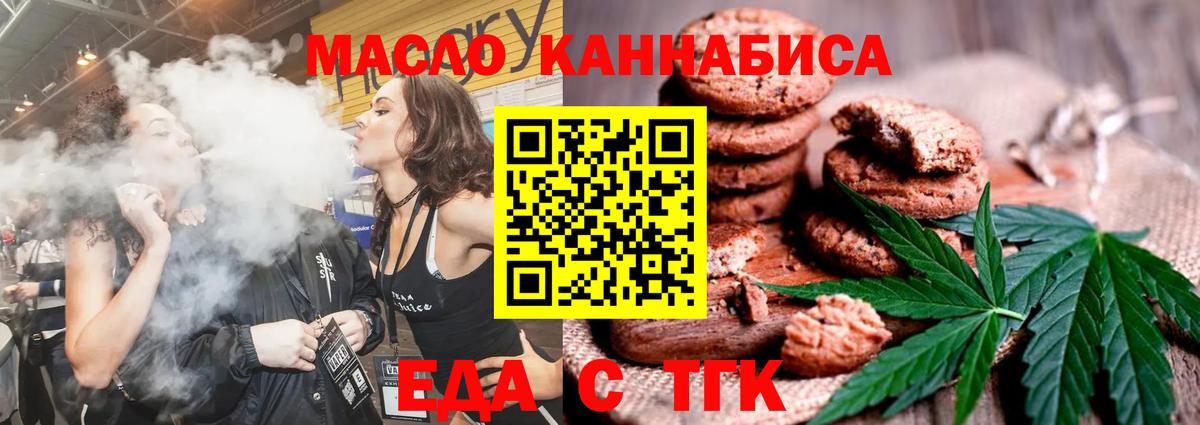 Еда ТГК конопля  Вход с VPN  Норильск 