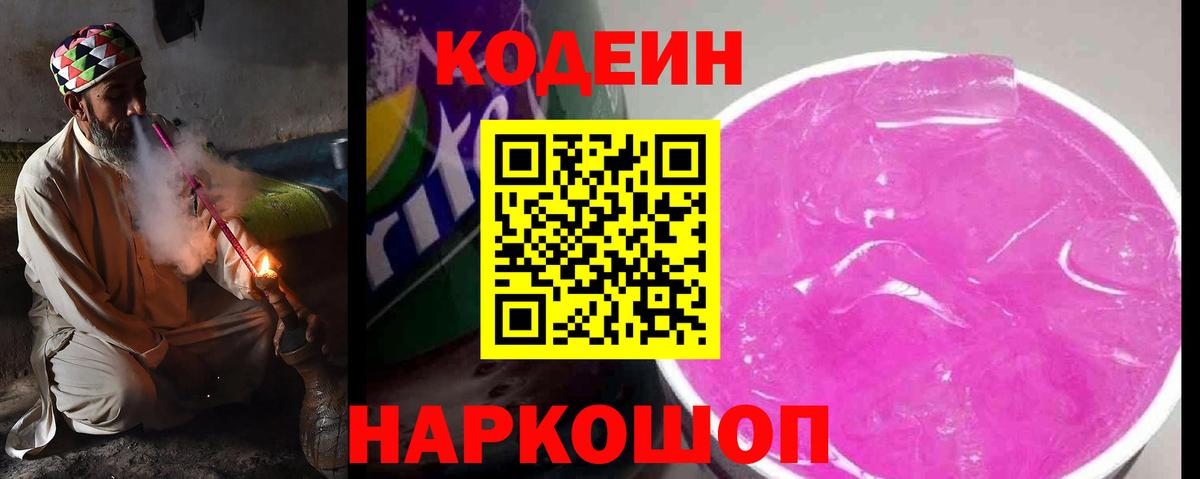 Норильск  Кодеиновый сироп Lean Purple Drank  Вход с VPN 