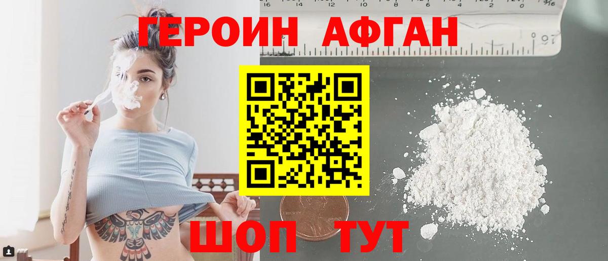 Героин Афган Норильск