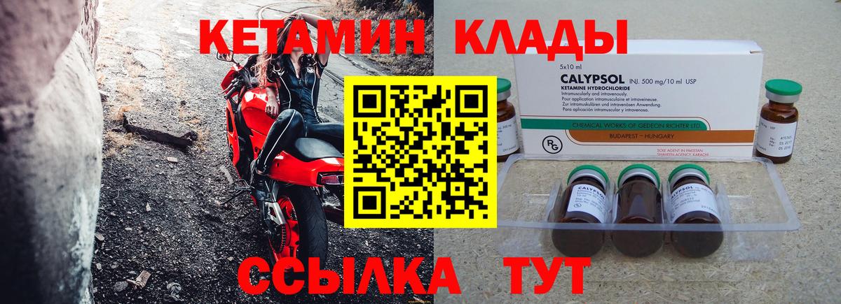 Норильск  КЕТАМИН VHQ  Кетамин ketamine  Вход с VPN 