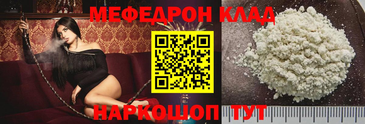 МЯУ-МЯУ мука  Меф VHQ  МЯУ-МЯУ  продажа наркотиков  Вход с VPN  Норильск 