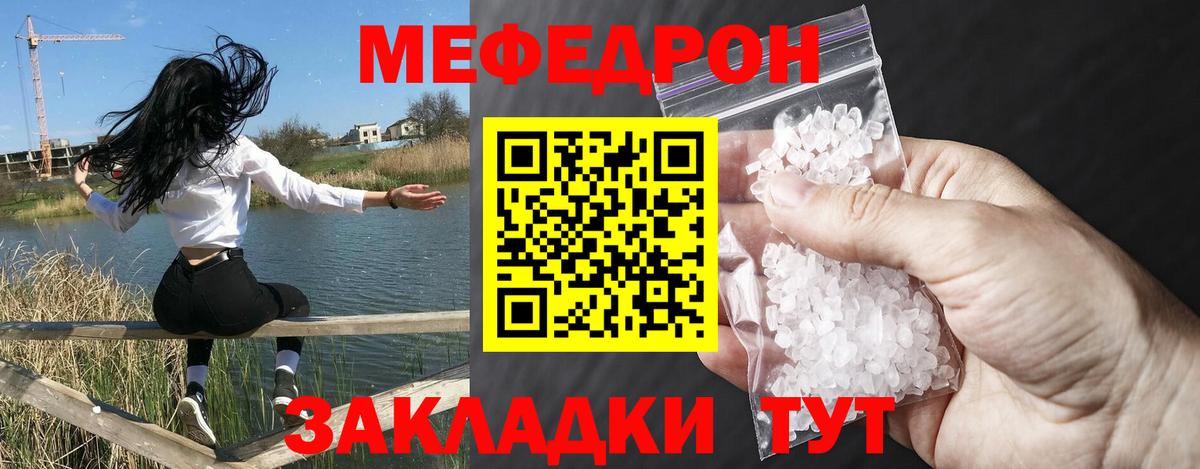 Меф мяу мяу Норильск
